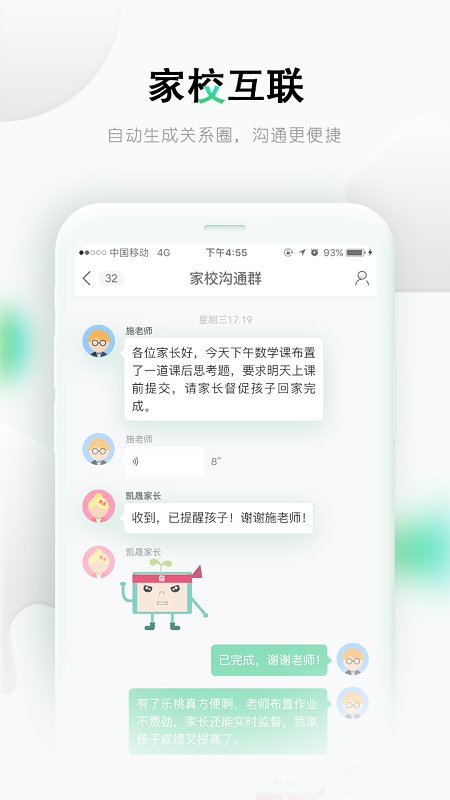 樂桃(家校教育)