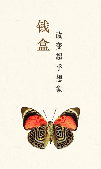 錢盒商戶通