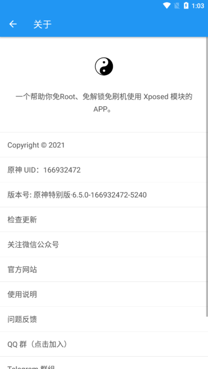 太極刷機(jī)(無需Root)