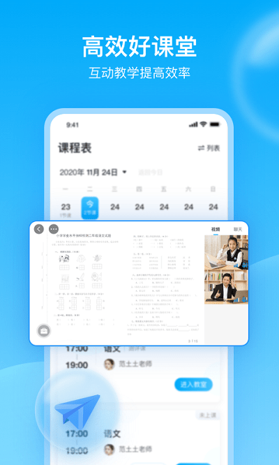 輕輕1對(duì)1學(xué)生版