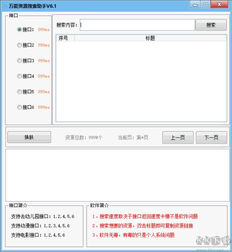 萬(wàn)能資源搜索助手