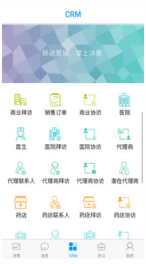 決策易APP(醫藥營銷)