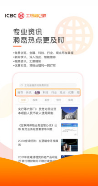 工銀融e聯APP