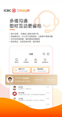 工銀融e聯APP