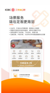 工銀融e聯APP