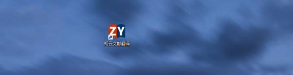 文獻翻譯工具下載