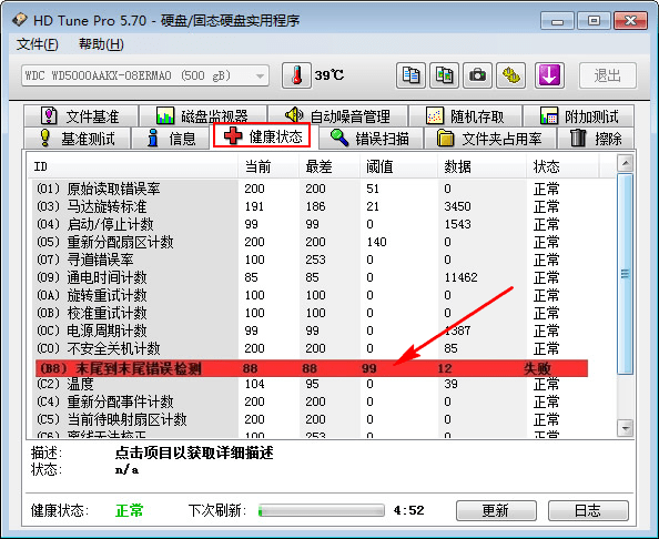 HD Tune免費(fèi)版下載