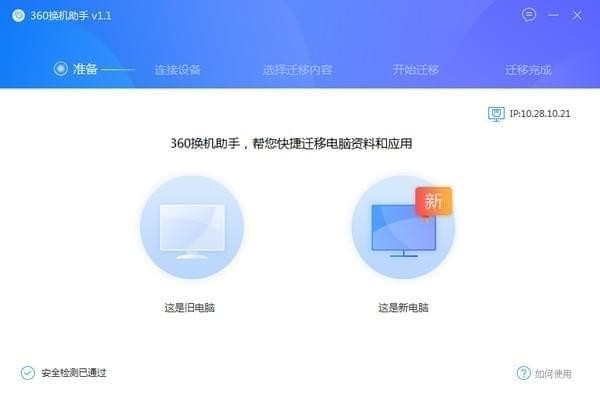 360換機助手下載