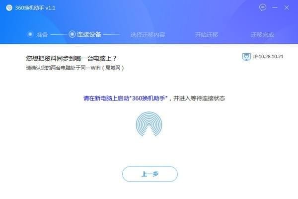 360換機助手下載