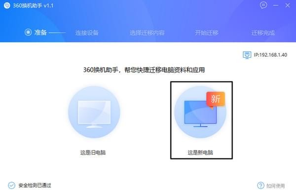 360換機助手下載