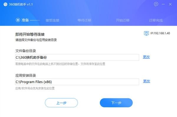 360換機助手下載