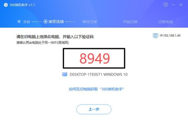 360換機助手下載
