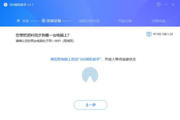 360換機助手下載