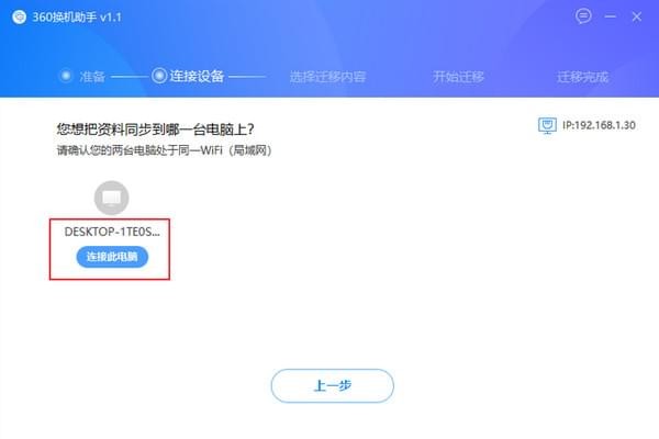 360換機助手下載