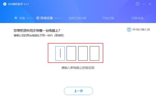360換機助手下載