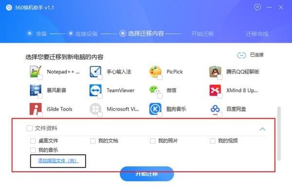 360換機助手下載