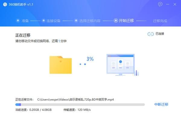 360換機助手下載
