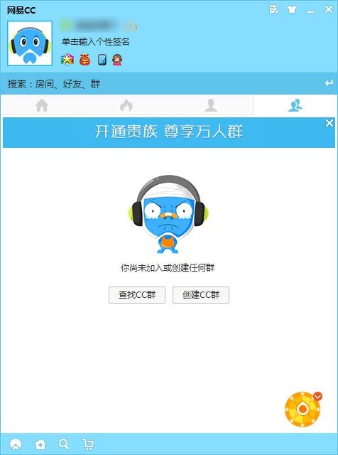 網易CC直播軟件