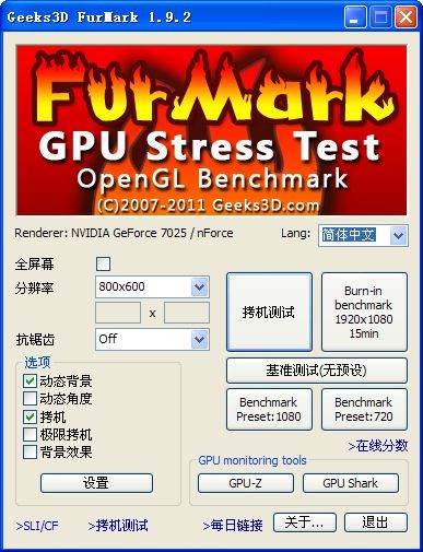 Furmark顯卡測試工具