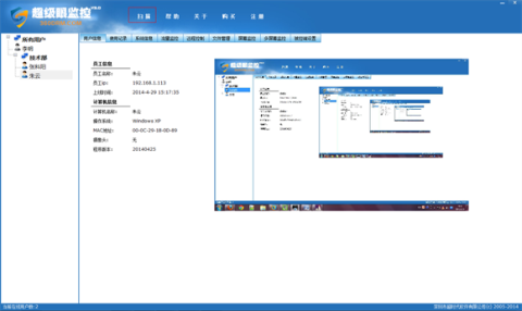 超級眼電腦監控軟件破解版