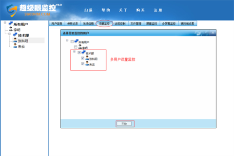 超級眼電腦監控軟件破解版