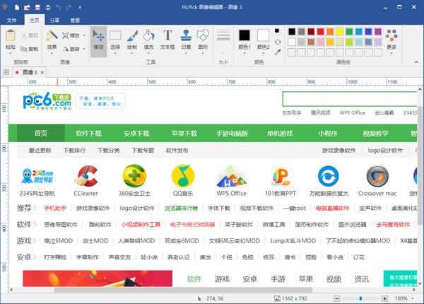 PicPick屏幕截圖軟件