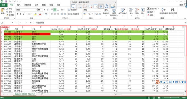 PicPick屏幕截圖軟件