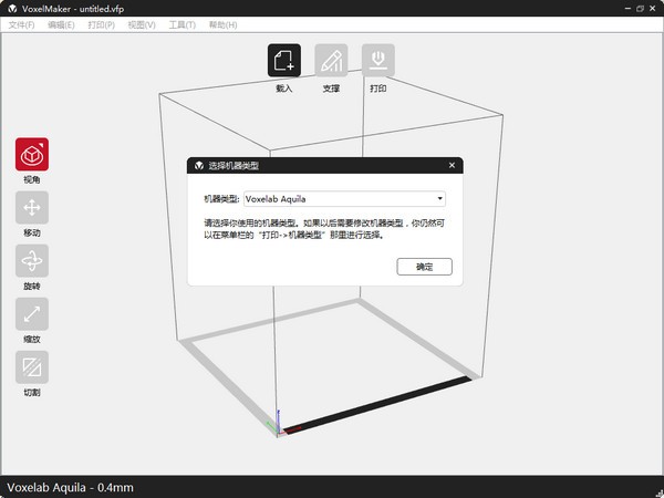 VoxelMaker(三維建模軟件)