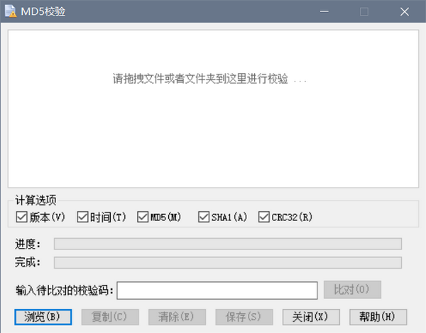 MD5校驗(yàn)