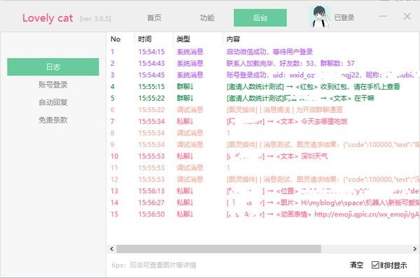 可愛貓(微信機器人)