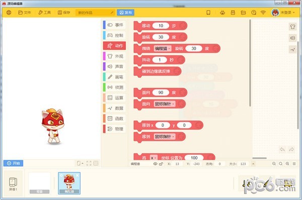 編程貓破解版下載