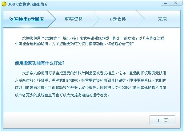 C盤搬家工具
