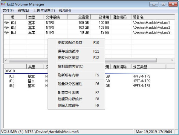 Ext2Fsd磁盤分區工具