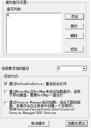 Ext2Fsd磁盤分區工具