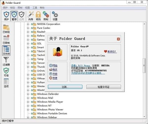 Folder Guard上網行為管理軟件