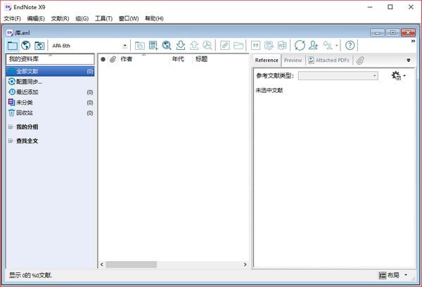 EndNote破解版下載