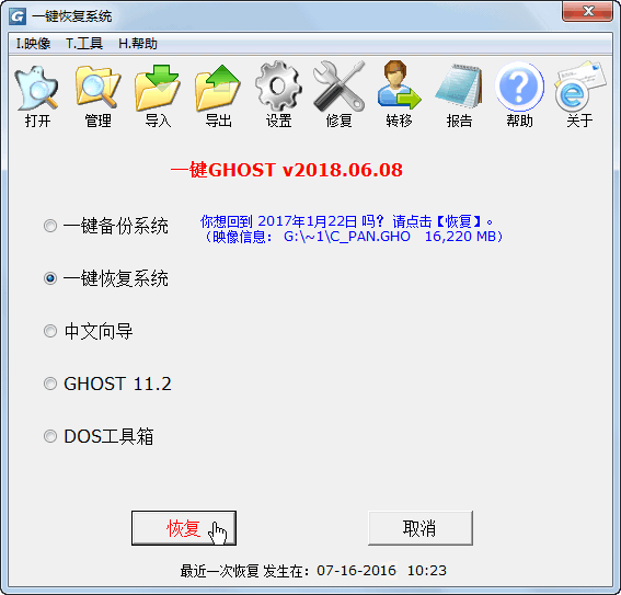 一鍵GHOST2021最新下載