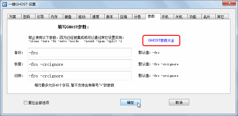 一鍵GHOST2021最新下載