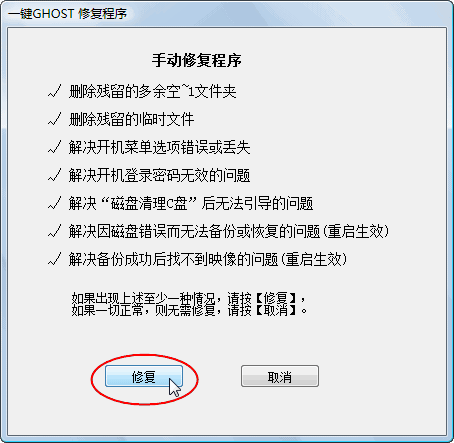 一鍵GHOST2021最新下載