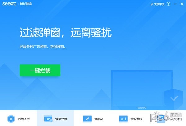 希沃管家下載