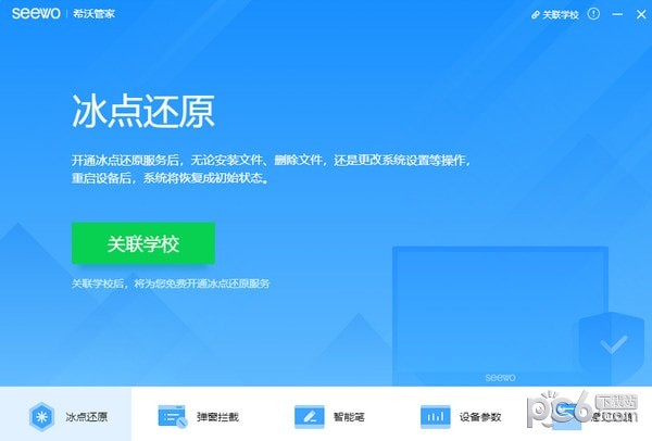 希沃管家下載