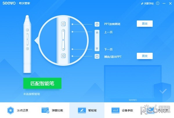 希沃管家下載