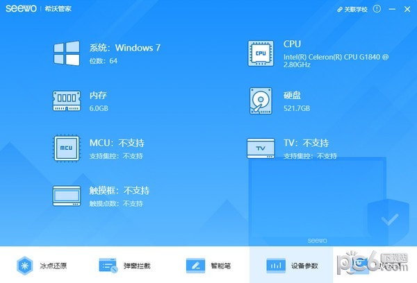 希沃管家下載
