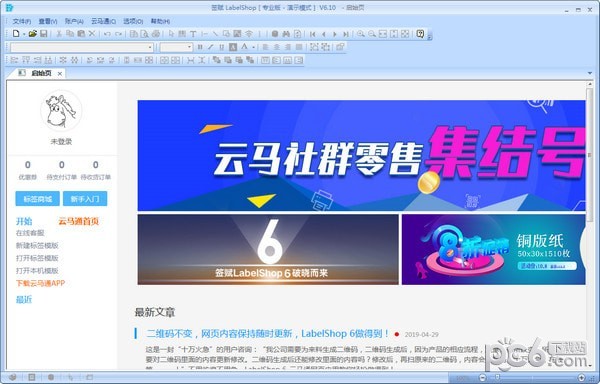 條碼標(biāo)簽設(shè)計打印軟件