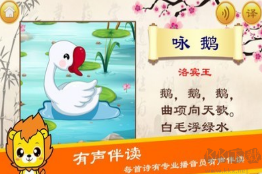 布丁兒童學唐詩