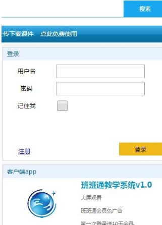 班班通教學系統