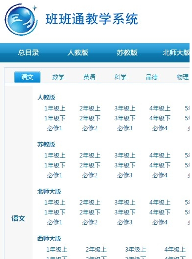 班班通教學系統
