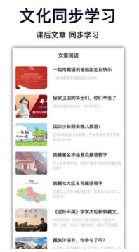 天天學藏語APP