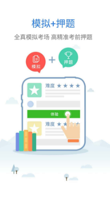 護考寶典APP