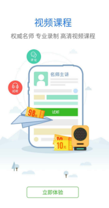 護考寶典APP